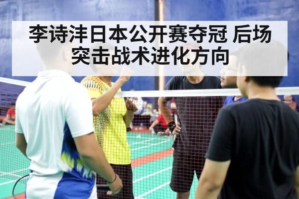 badminton court strategy