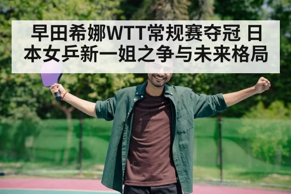 table tennis player celebrating victory